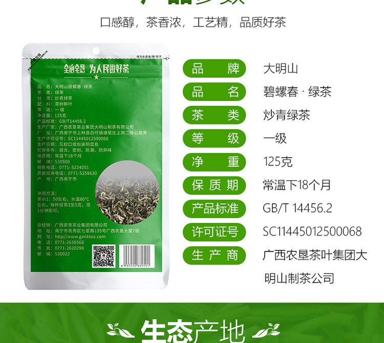  【2020新茶】大明山 绿茶 散装碧螺春 嫩芽碧螺春 浓香型125g/袋