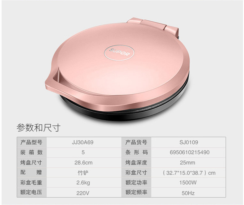 苏泊尔 SUPOR 煎烤机 电饼铛家用双面加热 煎饼铛电饼档 煎烤机烙饼锅（25MM深烤盘）