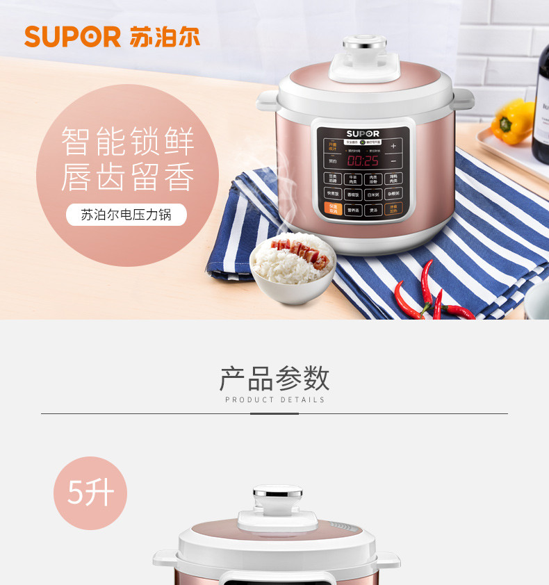 苏泊尔 SUPOR 电压力锅 智能家用 电高压锅 5L