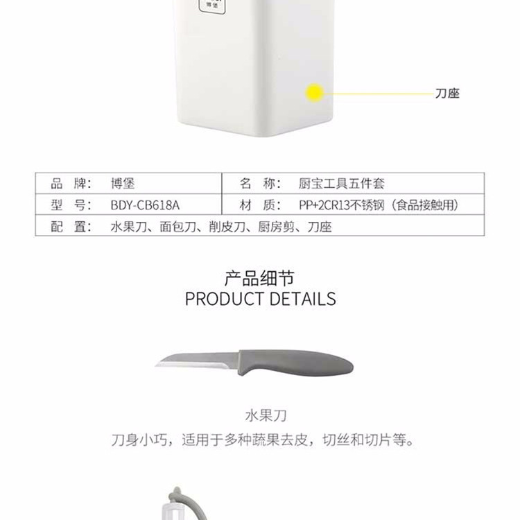 【领券立减30】 德世朗博堡 厨宝工具五件套 迷你风格 实用组合 造型精致 BDY-CB618A