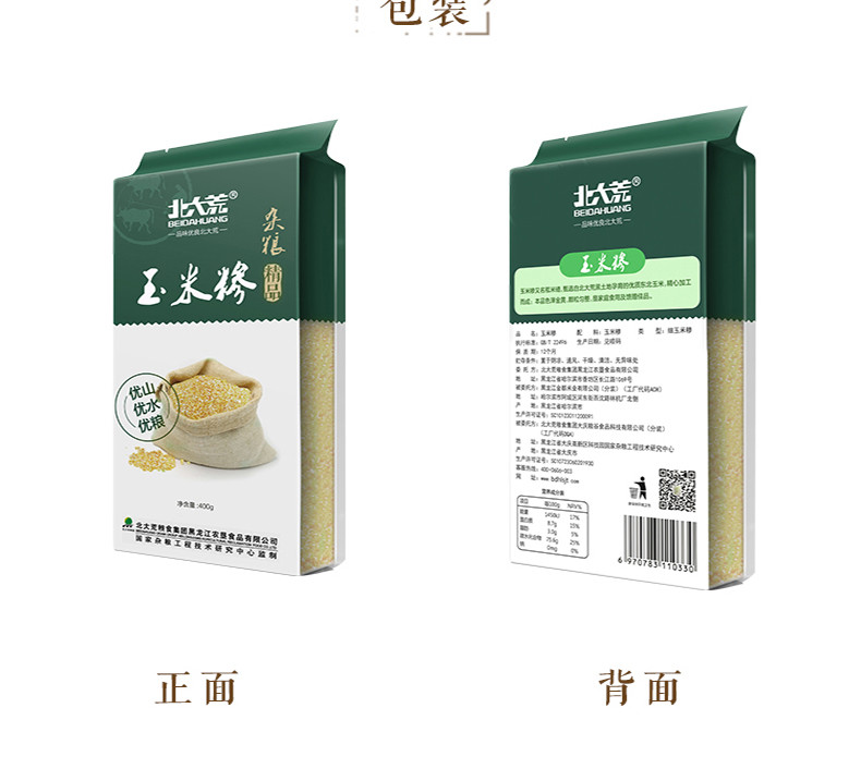 【4袋装】北大荒 优质杂粮 东北杂粮精品玉米糁400g*4