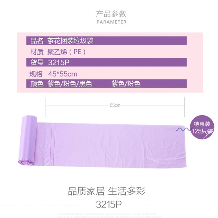 【15卷5包装】茶花 垃圾袋清洁袋 125只/卷 45*55cm 不易破裂、撕扯容易 3215P*3