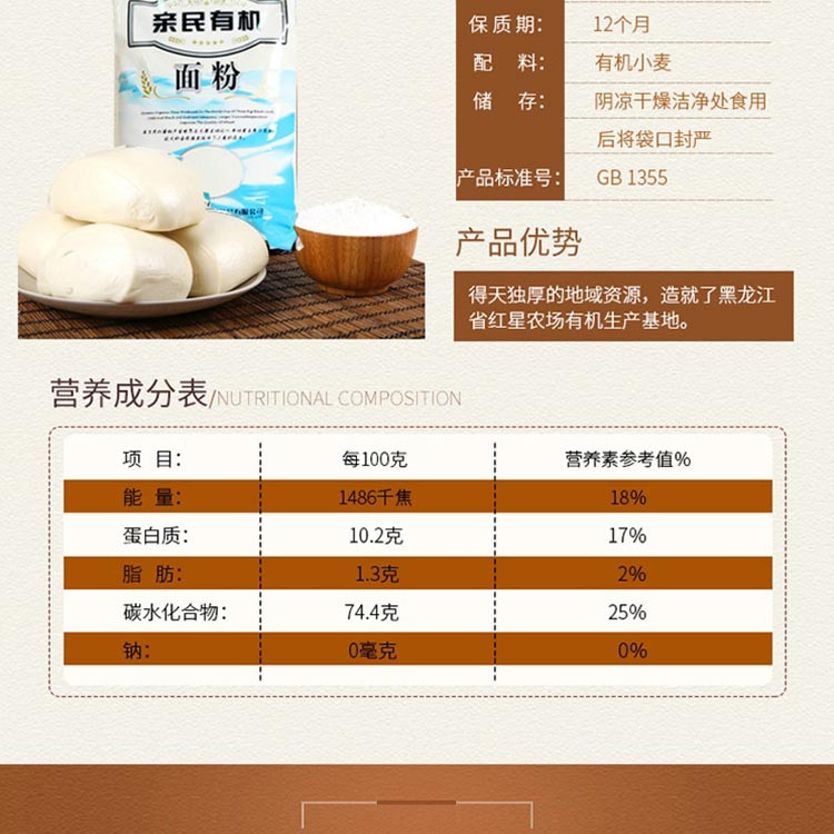 【中国 农垦】黑龙江 亲民食品  可溯源 有机面粉2.5kg/袋