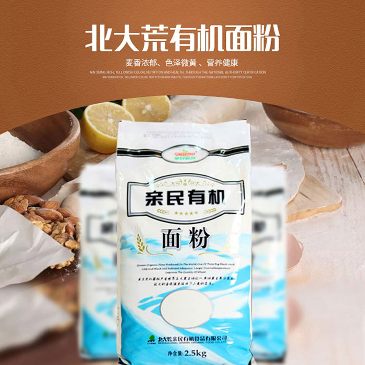 【中国 农垦】黑龙江 亲民食品  可溯源 有机面粉2.5kg/袋