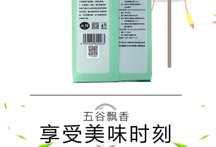 北纯 稻草人系列  真空包装  有机绿豆400g/袋*2