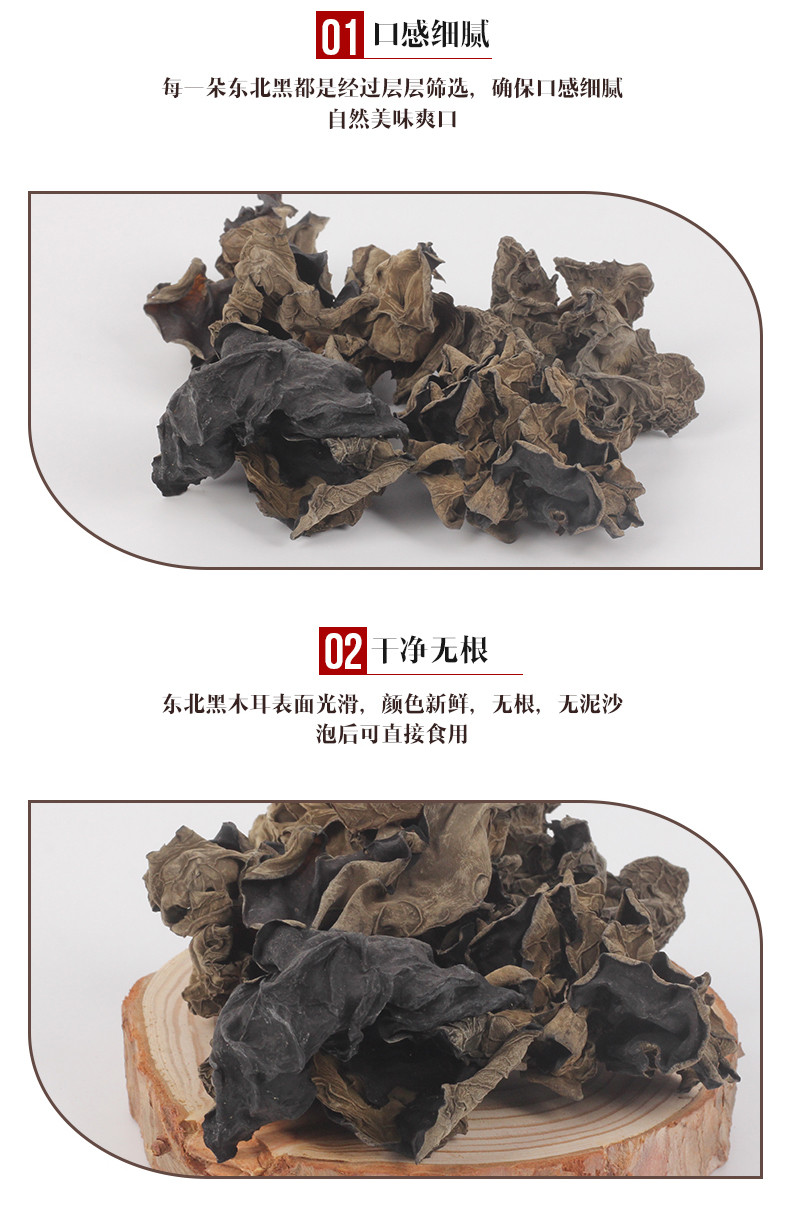 大山合 东北黑木耳200g/袋 干货土特产 小木耳无根肉厚