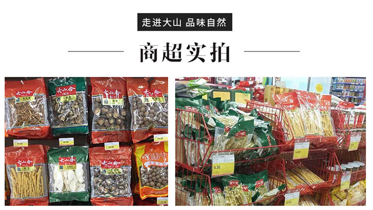 大山合 茶树菇干货200克 不开伞菌菇 土特产 无硫茶树菇干货200g/袋