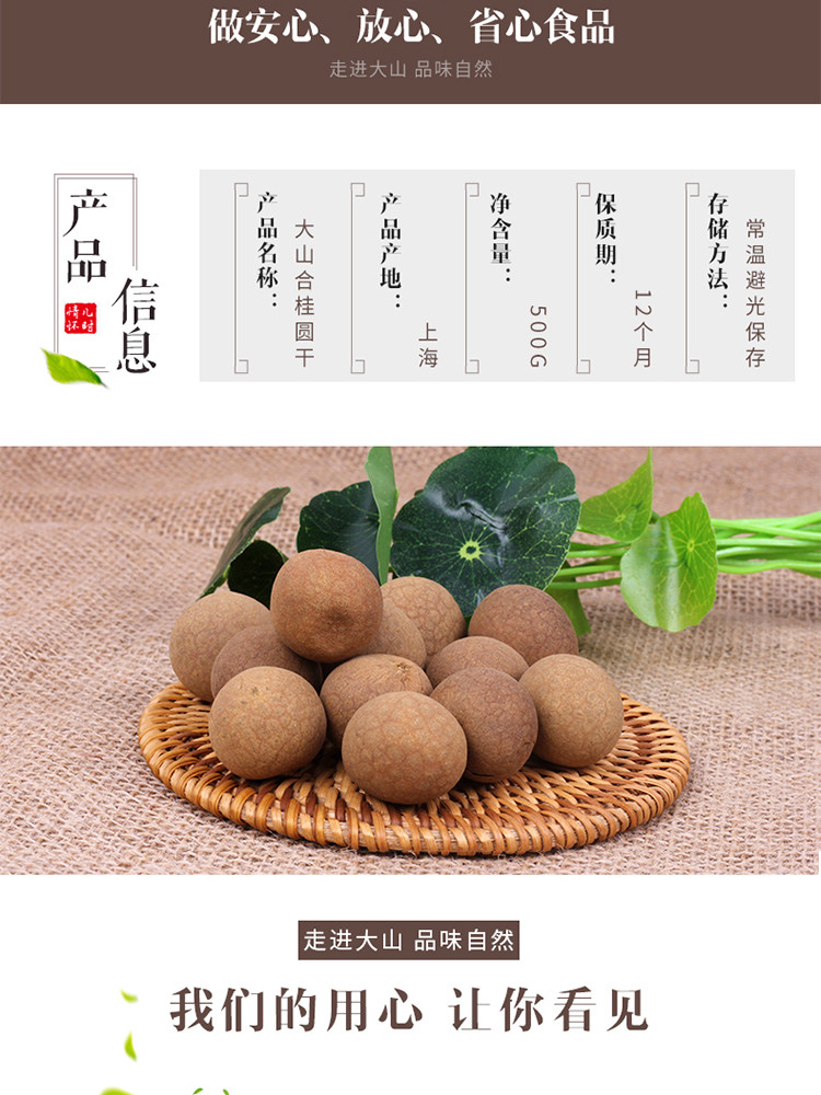 大山合 桂圆干A级500g/袋 核小肉厚 肉质鲜美