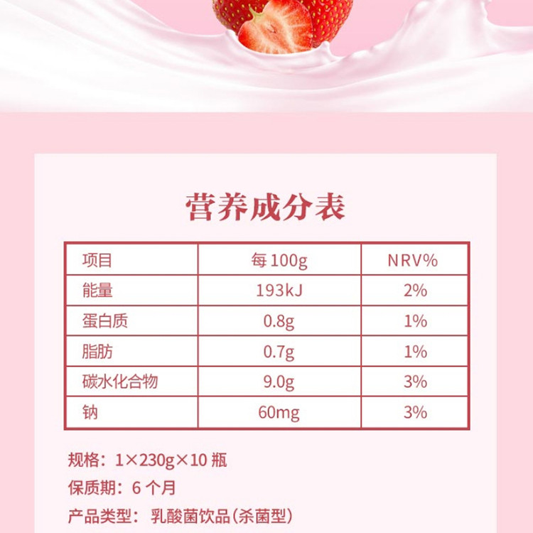 蒙牛 真果粒花果轻乳 玫瑰草莓味 乳酸菌饮品230g×10瓶