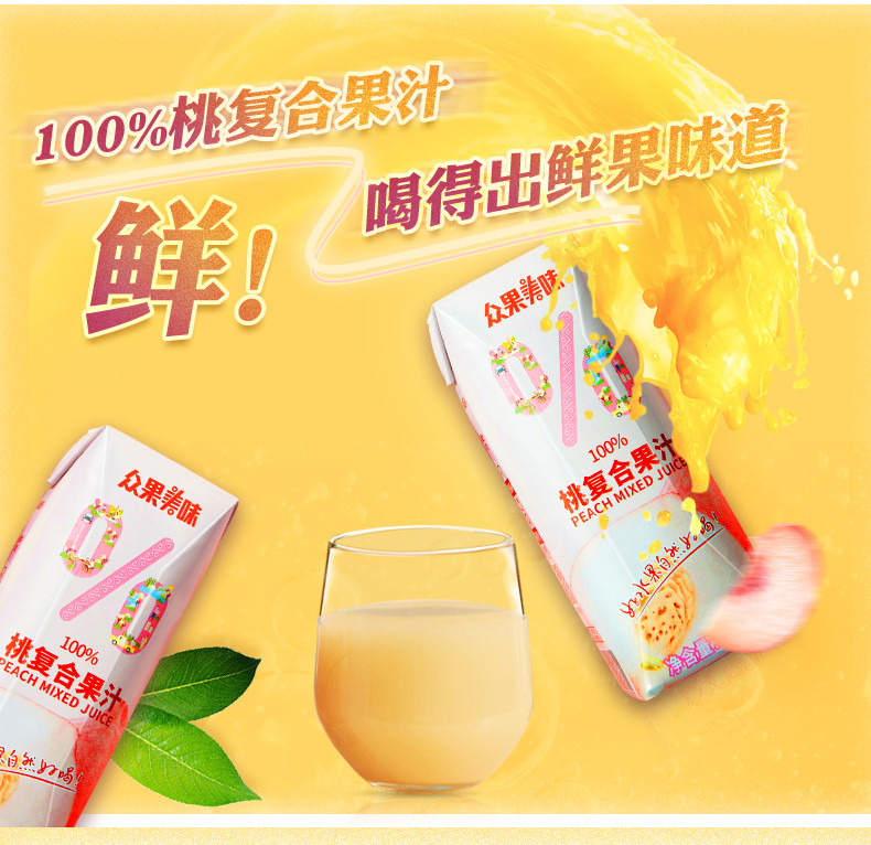 众果美味 100%果汁饮料 菠萝桃汁苹果汁可选 250ml*6  纯果汁 便携装