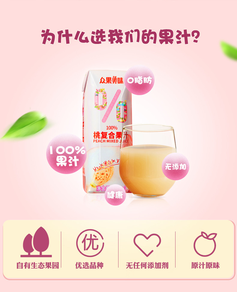 众果美味 100%果汁饮料 菠萝桃汁苹果汁可选 250ml*6  纯果汁 便携装