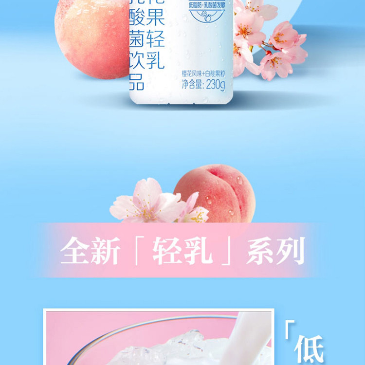 蒙牛/MENGNIU 真果粒花果轻乳樱花白桃味乳酸菌饮品PET瓶230g×10