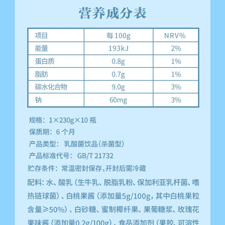 蒙牛/MENGNIU 真果粒花果轻乳樱花白桃味乳酸菌饮品PET瓶230g×10