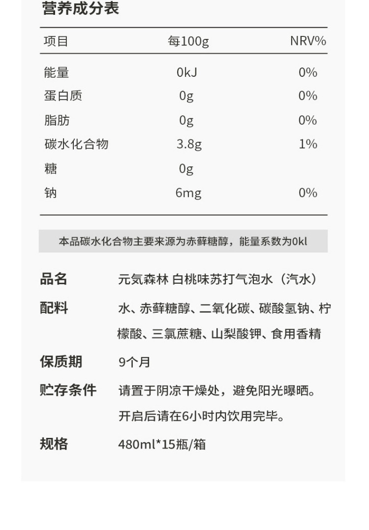 元気森林 0蔗糖低脂网红气泡水 多种口味组合480ml/瓶*15 整箱