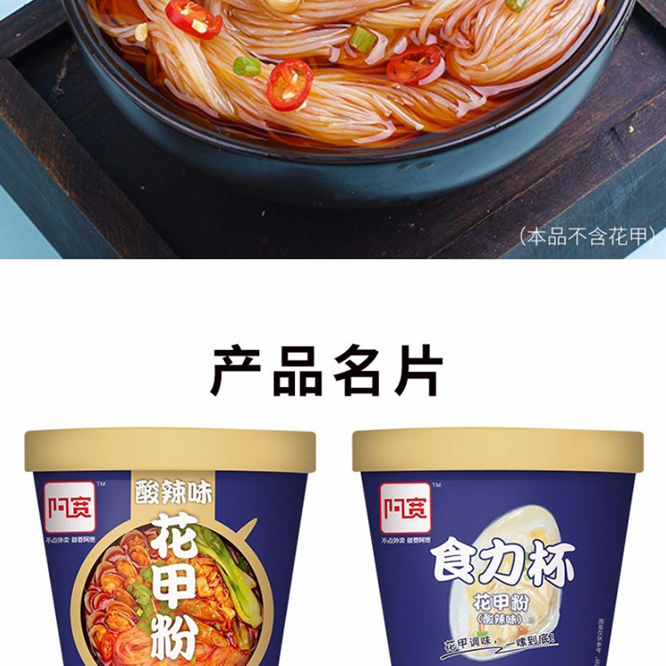 【多种规格可选】阿宽 花甲粉丝 非油炸懒人方便速食泡面 正宗网红酸辣粉红薯粉97g