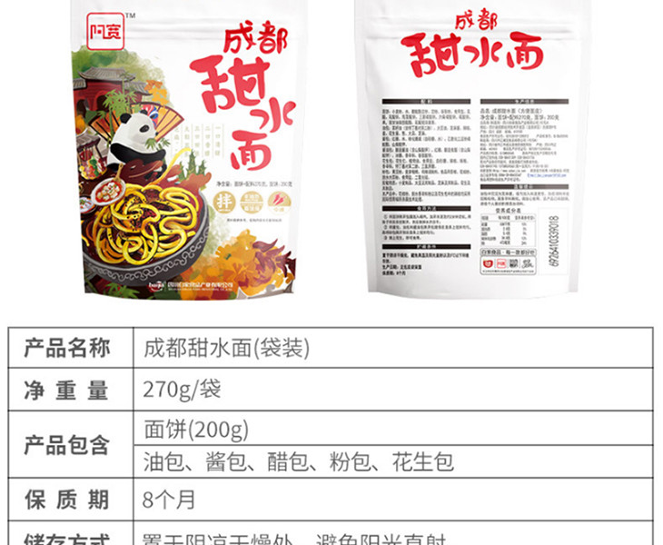 【邮特惠】阿宽 四川成都特色网红小吃干拌方便速食面条 甜水面270g*3