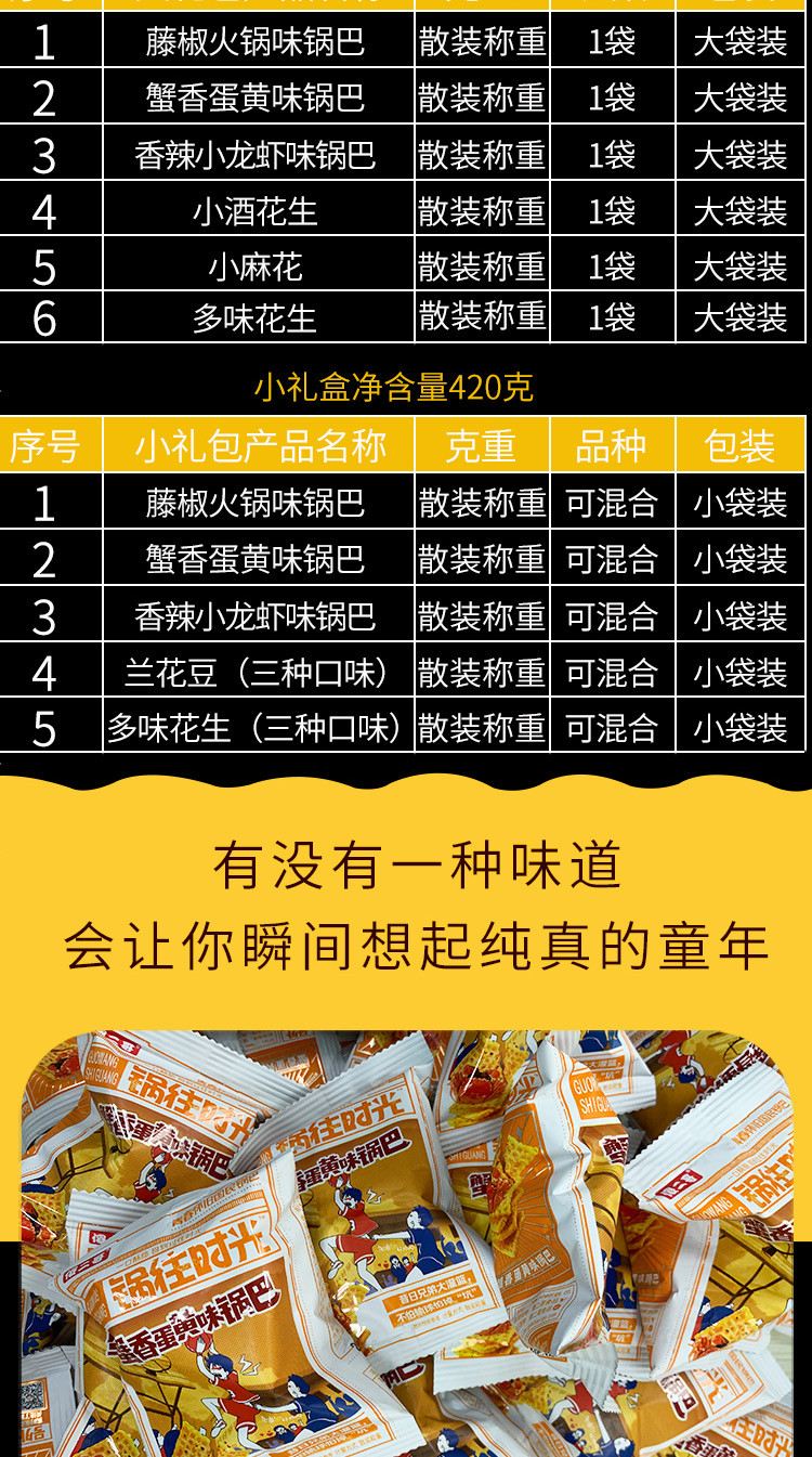 傻二哥 休闲零食混合大礼包845g 锅巴麻花小酒花生多味花生网红零食