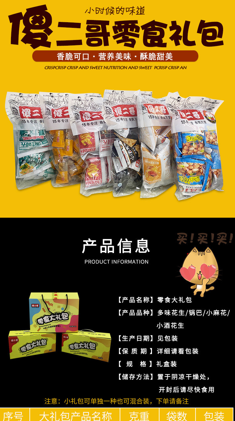 傻二哥 休闲零食混合大礼包845g 锅巴麻花小酒花生多味花生网红零食