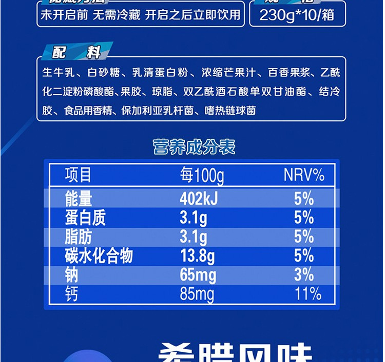 伊利 【5月产】安慕希高端畅饮型 希腊风味酸奶 芒果百香果味230g*10