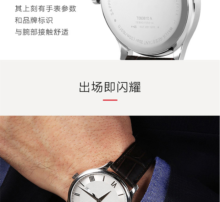 天梭TISSOT-俊雅系列 T063.610.16.038.00 石英男表