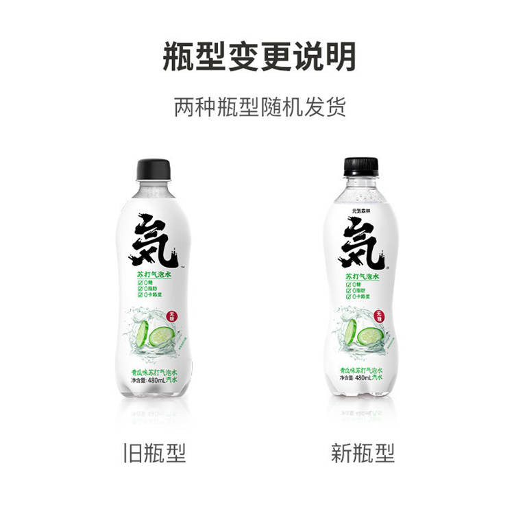 元气森林 0蔗糖低脂网红气泡水 青瓜味480ml/瓶*15 整箱