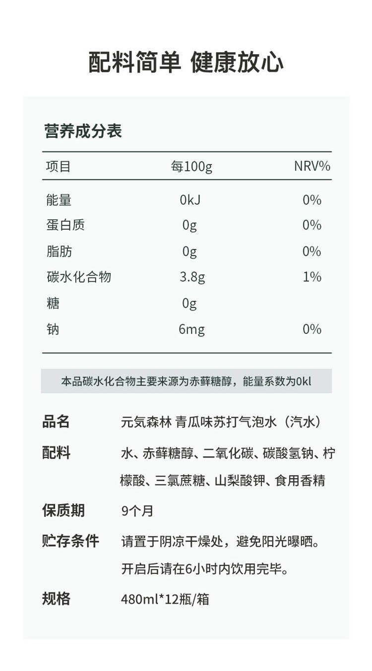 元气森林 0蔗糖低脂网红气泡水 青瓜味480ml/瓶*15 整箱