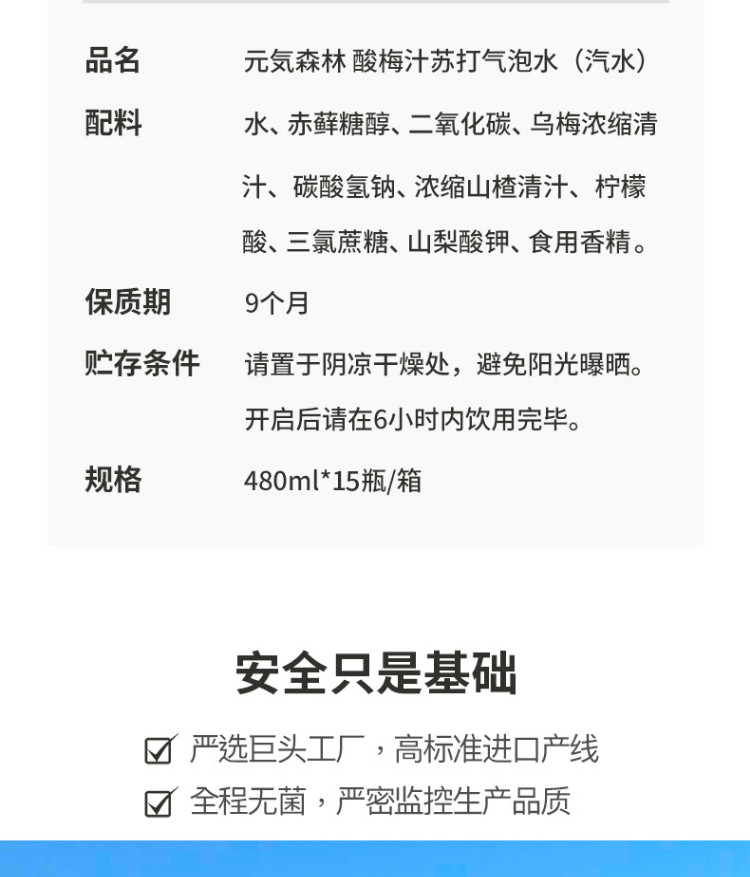 3月20日到期  元气森林 0蔗糖低脂网红气泡水 酸梅汁480ml/瓶*15 整箱