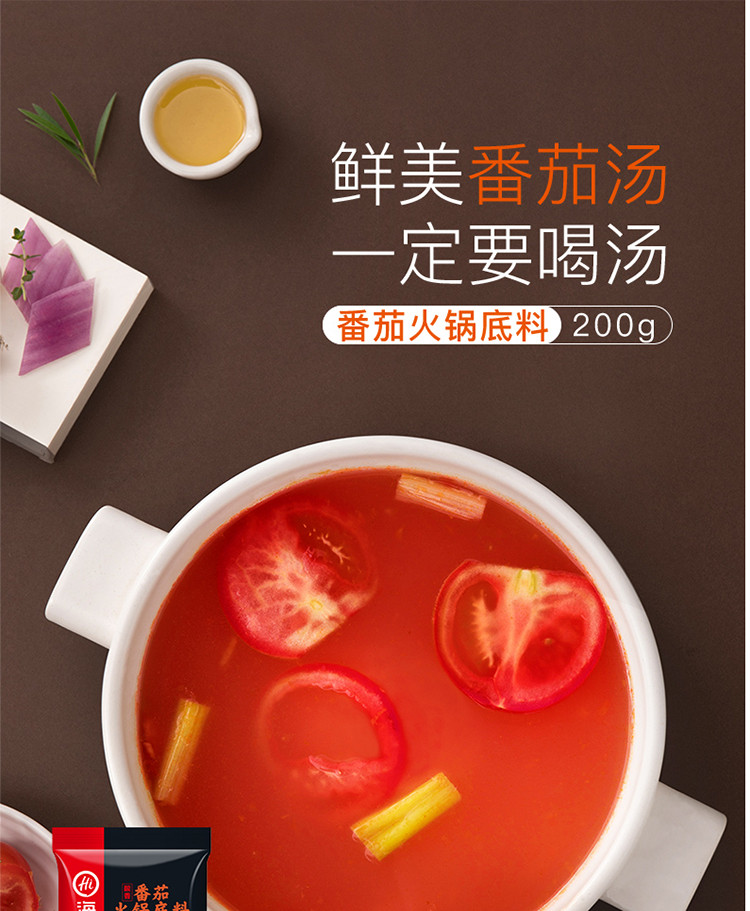 【5包装】海底捞 调味料 火锅调料 清油220g*3+番茄底料200g*2