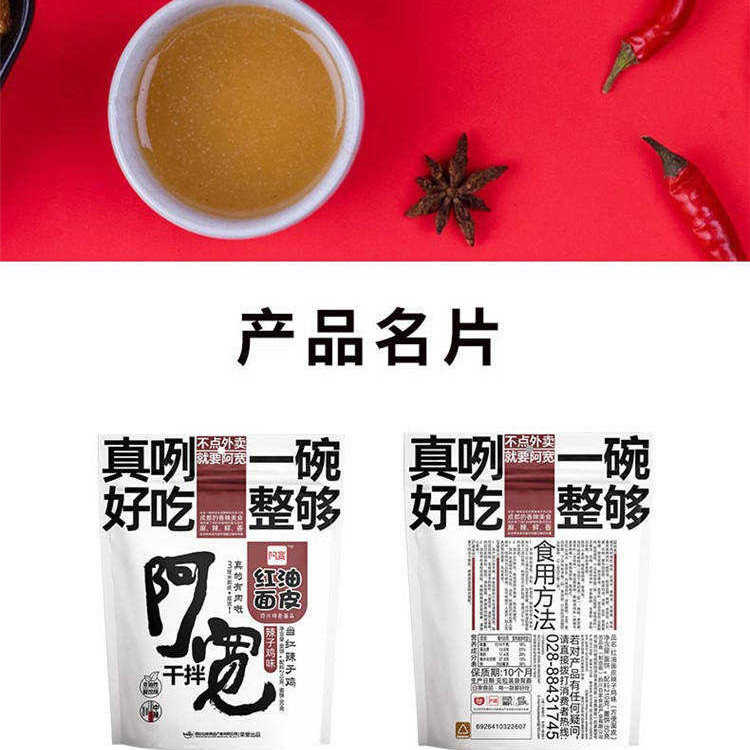 阿宽 速食泡面 非油炸干拌方便面 红油面皮当红辣子鸡210g*3