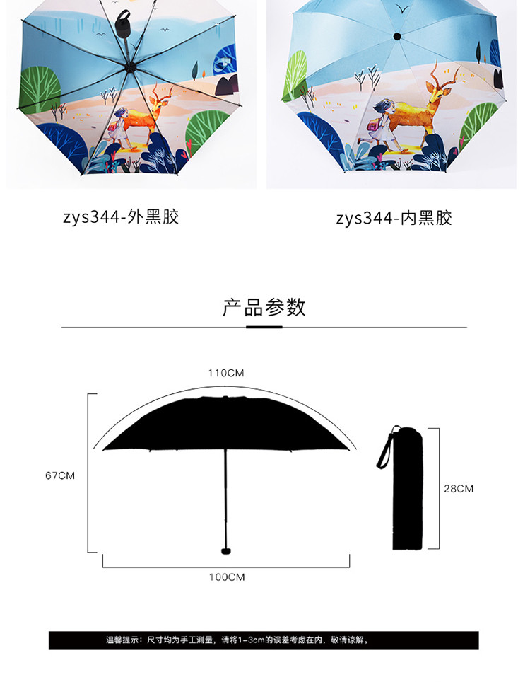 羚羊早安 春夏创意 防晒遮阳伞 防紫外线 黑胶印花晴雨伞 zys344