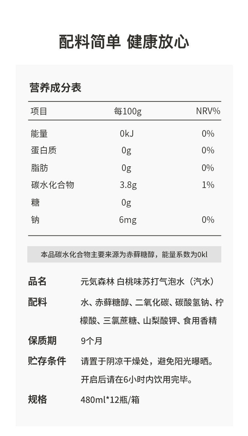 元气森林 0蔗糖低脂网红气泡水 白桃味苏打气泡水 480ml*15瓶/箱