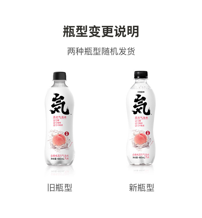 元气森林 0蔗糖低脂网红气泡水 白桃味苏打气泡水 480ml*15瓶/箱