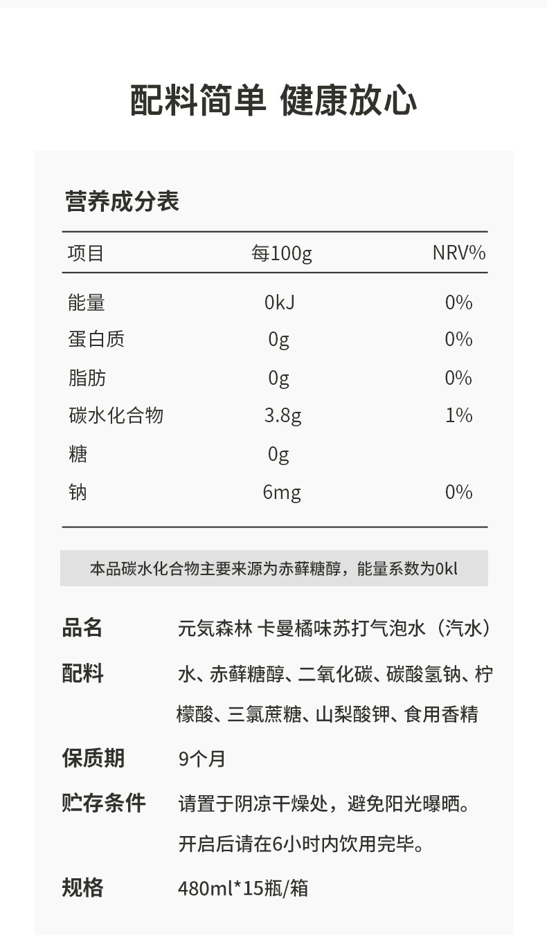 【元気爆款】 元气森林 0糖0脂0卡网红苏打气泡水480ml*15瓶/箱 卡曼橘口味儿