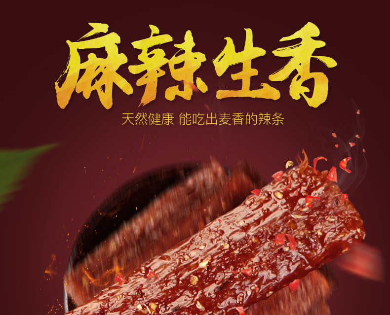 【领券立减10元】【限时买五送一】蜀道香天椒辣条100g 休闲食品麻辣零食小吃网红零食直接发六袋