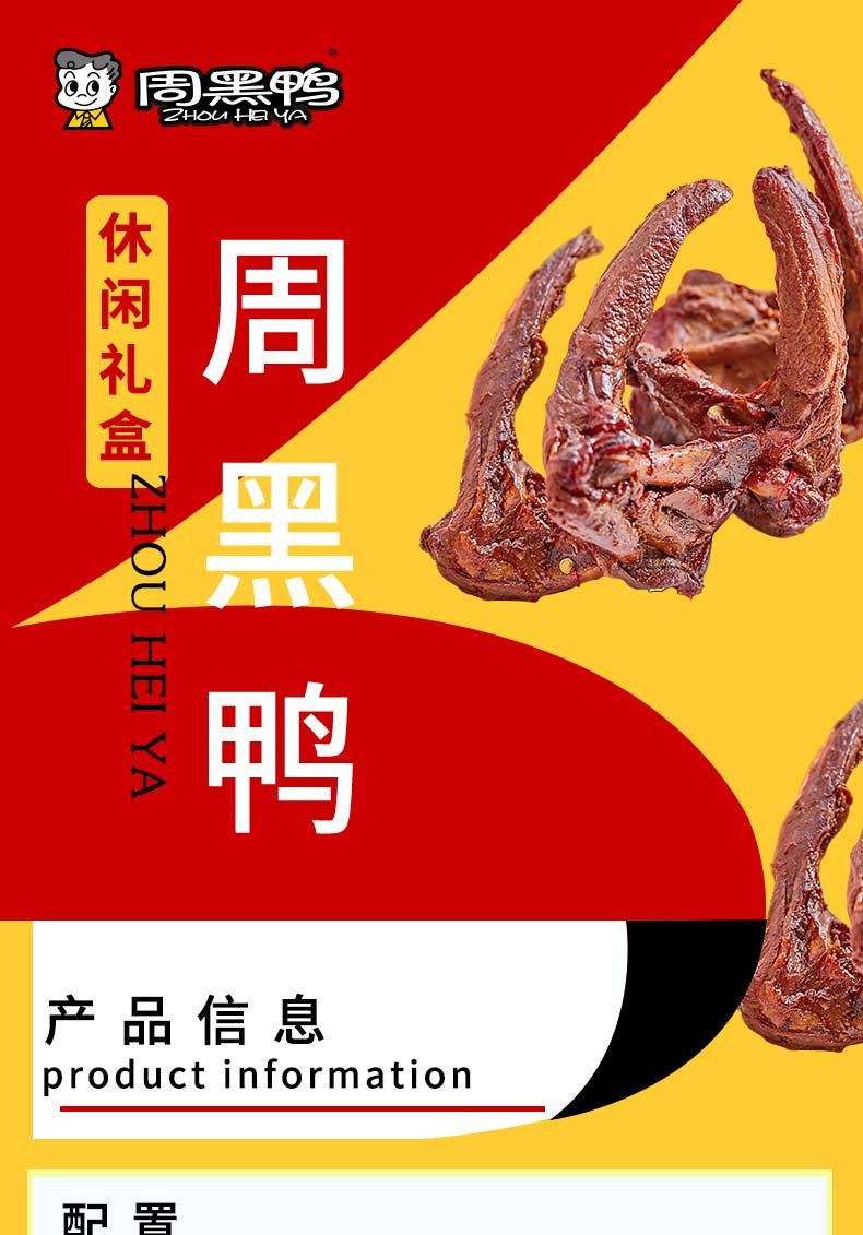 周黑鸭 零食鸭货礼包260g/盒（麻辣豆皮60g*2袋、卤鸭锁骨）国民味道 辣爽过瘾