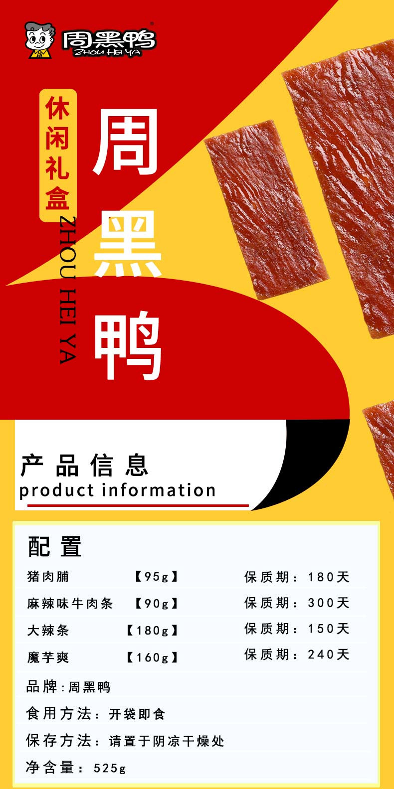 周黑鸭 零食鸭货礼包525g/盒（猪肉脯、麻辣味牛肉条、大辣条、魔芋爽）