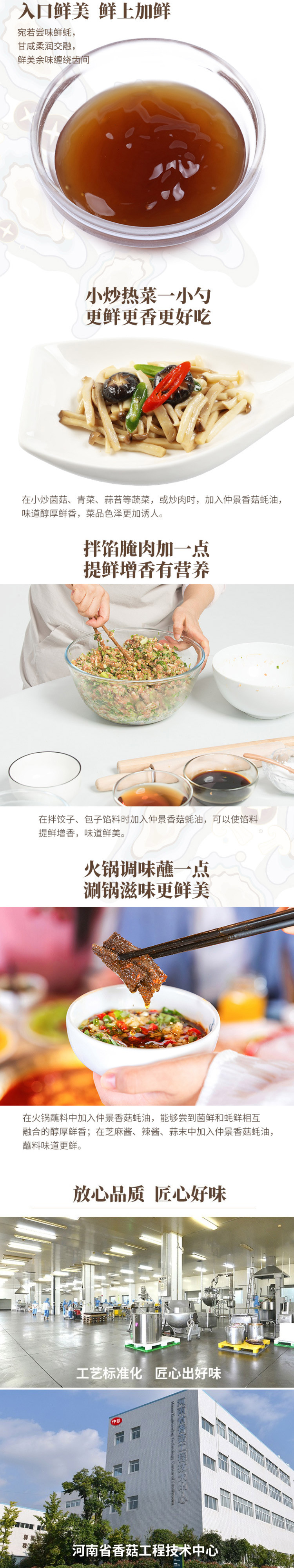 仲景 香菇蚝油900g  炒菜拌馅火锅烧烤蘸料家庭装