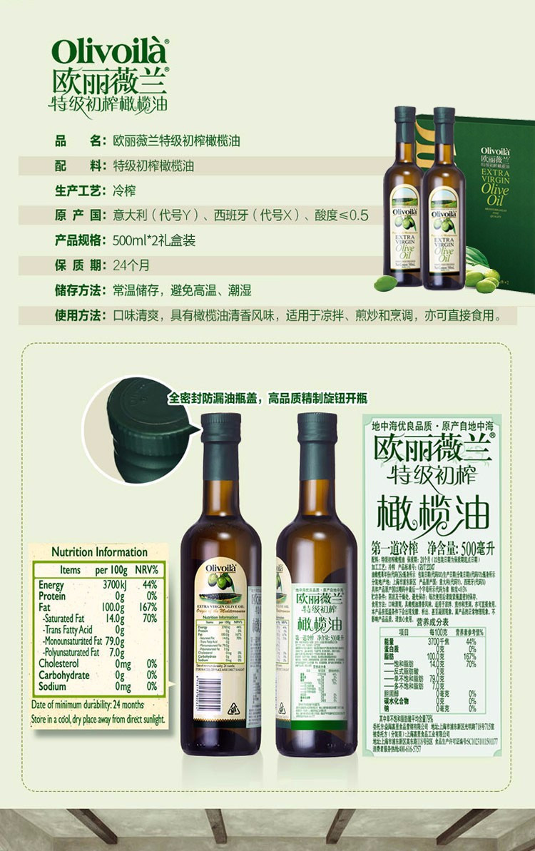 【劵后价139.9】欧丽薇兰（Olivoila）特级初榨橄榄油（简装礼盒）500ml*2