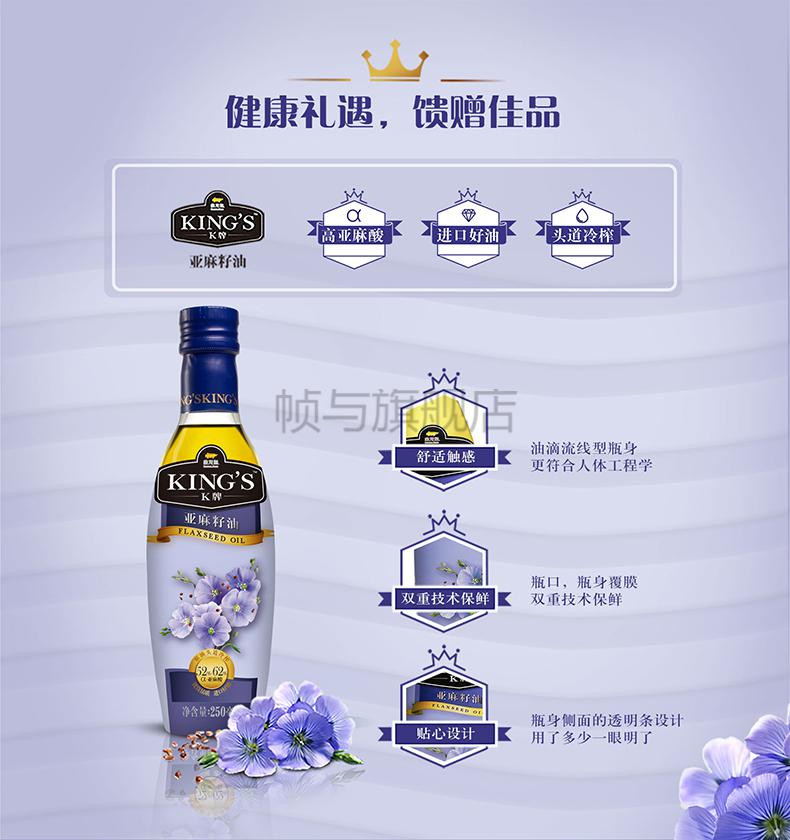 金龙鱼 KING&apos;S亚麻籽油250ML(新配方)