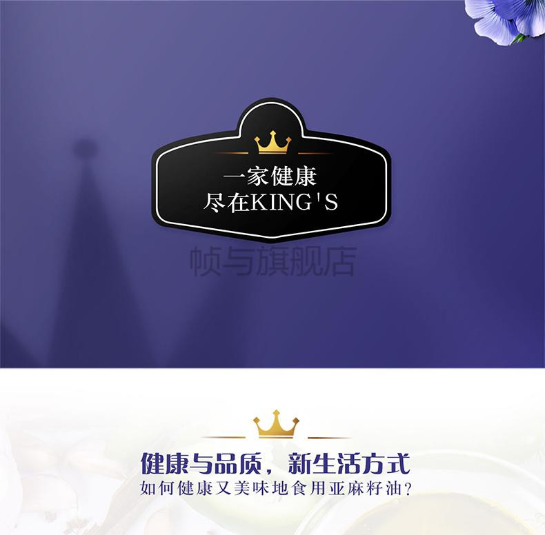 金龙鱼 KING&apos;S亚麻籽油250ML(新配方)