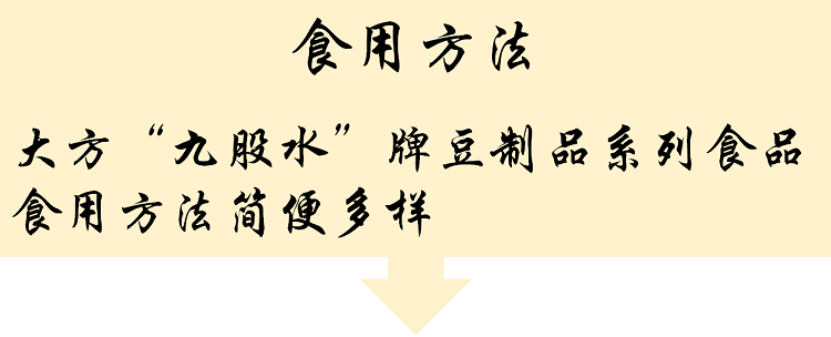 黔福道 大方“九股水”牌豆制品 1.5kg 全国包邮