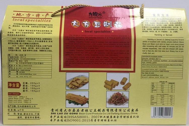 黔福道 大方“九股水”牌豆制品 1.5kg 全国包邮