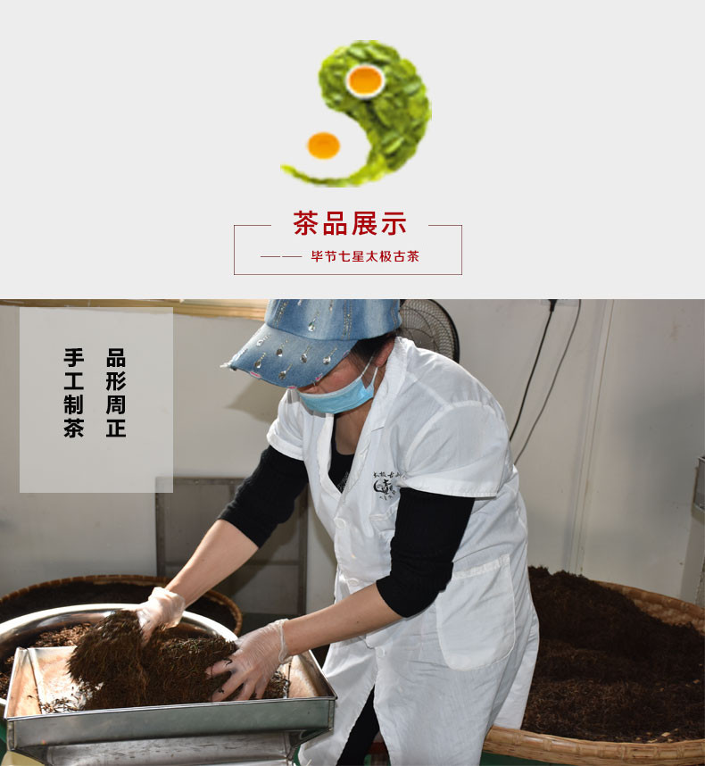  凤舞黔山 黔福道 毕节市七星关区太极古茶（红茶）200g 特级 礼盒装