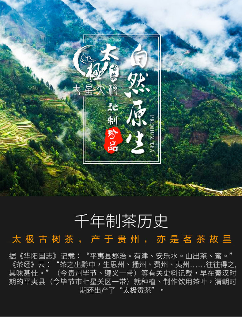  凤舞黔山 黔福道 毕节市七星关区太极古茶（红茶）200g 特级 礼盒装