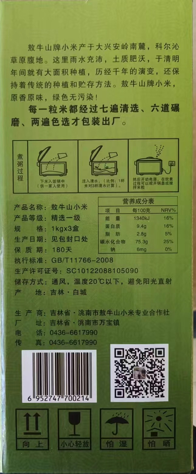 敖牛山  敖牛山小米