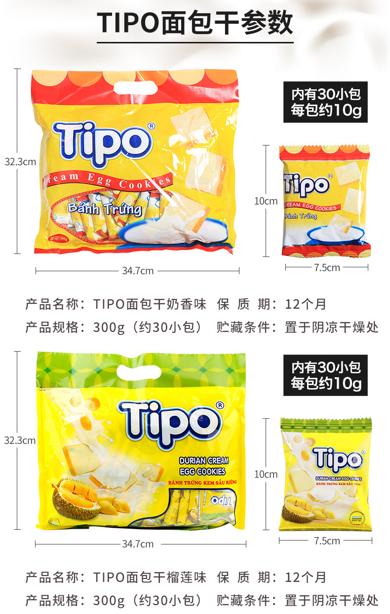 Tipo面包干 进口饼干零食品 鸡蛋牛奶味 越南面包片 300g 【全国包邮】