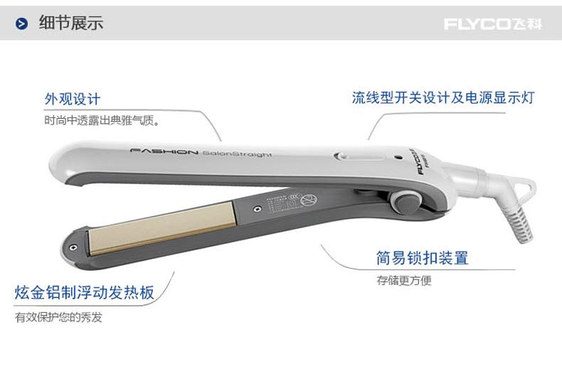 飞科/FLYCO 家用陶瓷夹板烫发直发器 FH6810