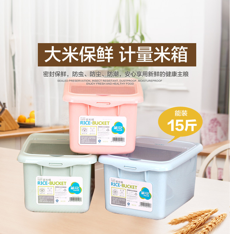 茶花家用米桶 米缸带盖防虫米桶防潮面粉桶 储米塑料箱