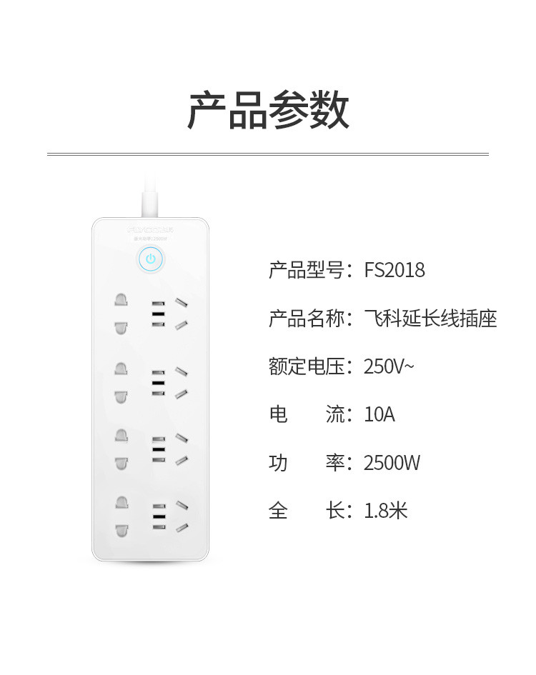 飞科/FLYCO FS2018家用电源插线板1.8米