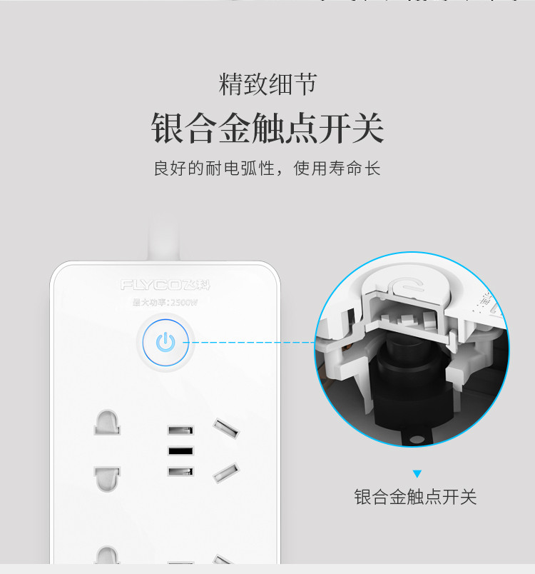 飞科/FLYCO家用电源插线板 插座 多孔插板 插排
